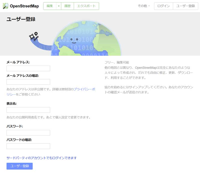 OpenStreetMapにユーザー登録_01